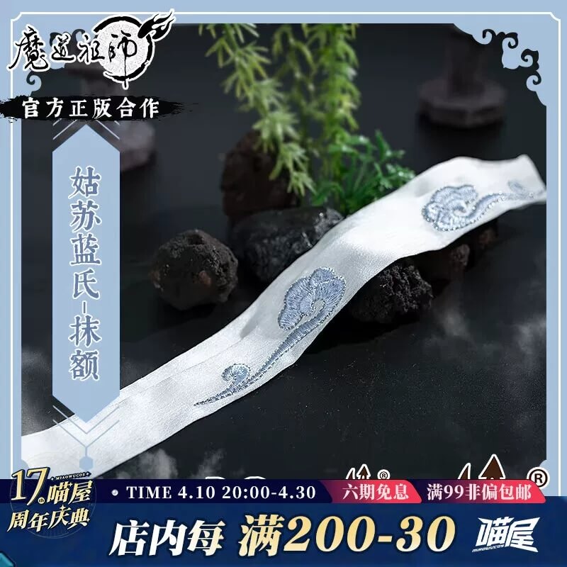 Anime Dao Mo To Shi Cosplay Prop Headwear Lan Wangji / Lan Xichen / Lan Sizhui / Lan Jingyi Cosplay Hairband Lan Zhan MDZS